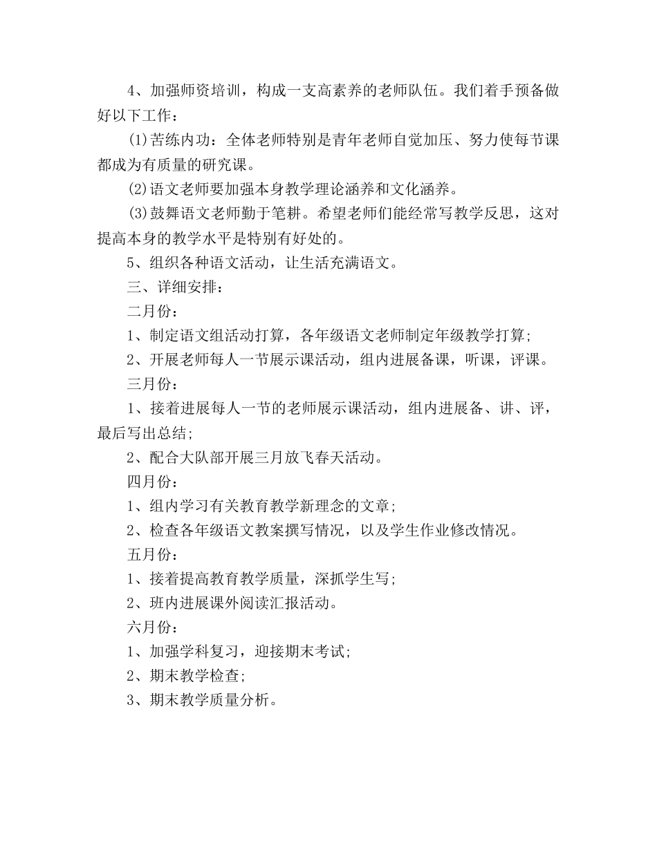 语文教研组2020年下半年工作参考计划范文 _第2页