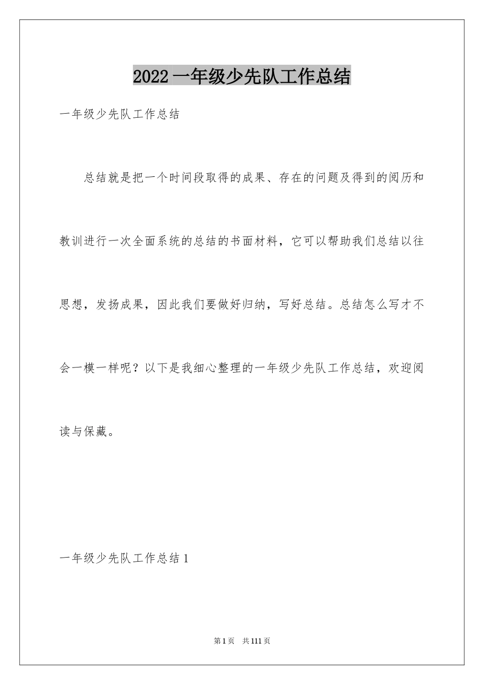 2024一年级少先队工作总结_第1页
