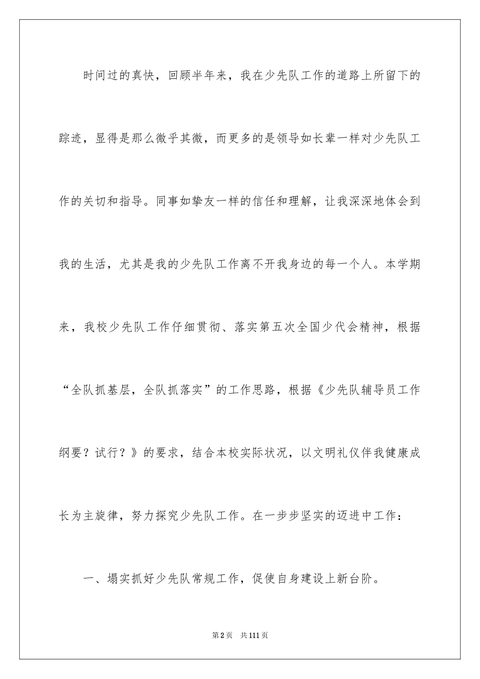 2024一年级少先队工作总结_第2页