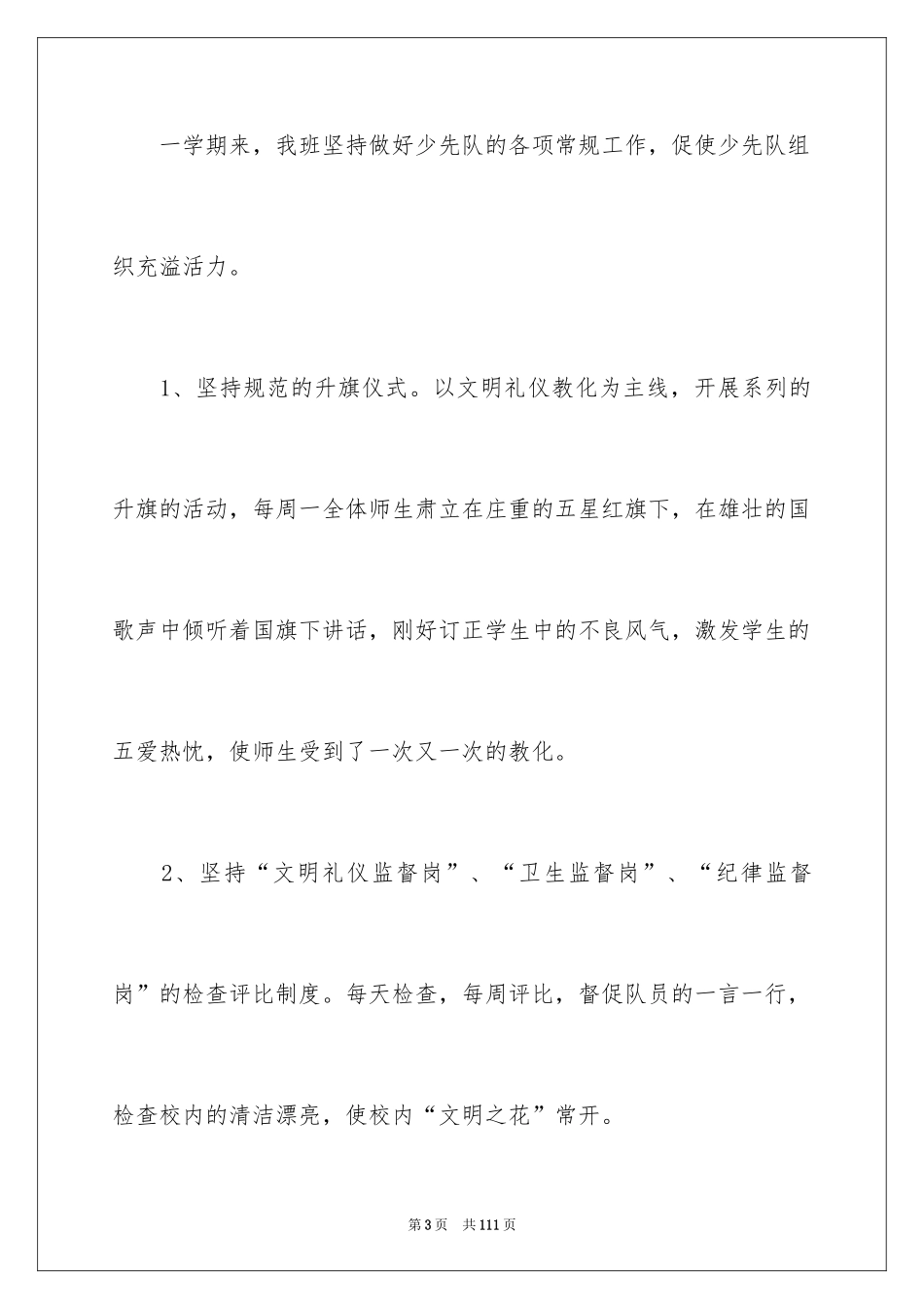 2024一年级少先队工作总结_第3页