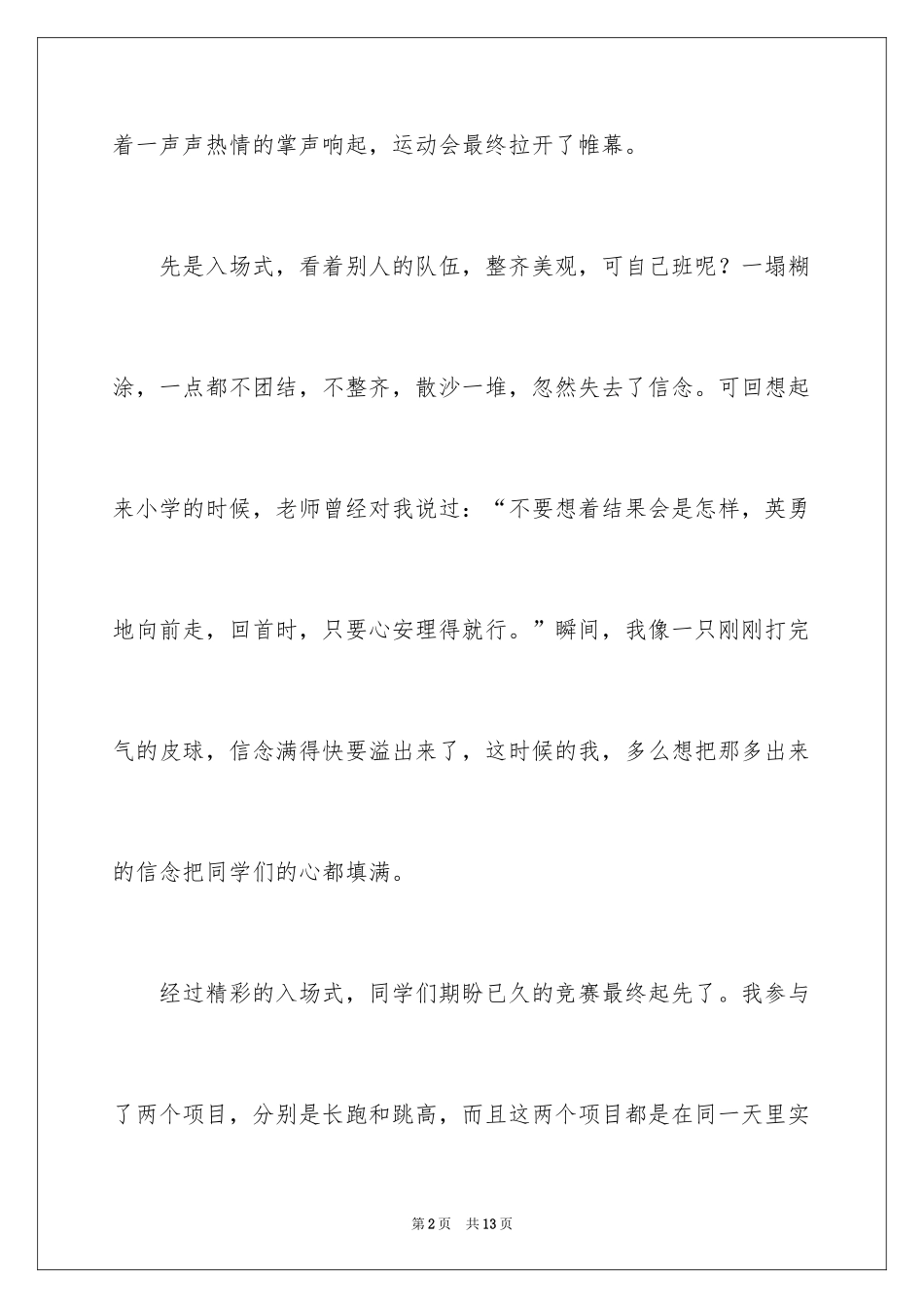 2024初二周记_80_第2页