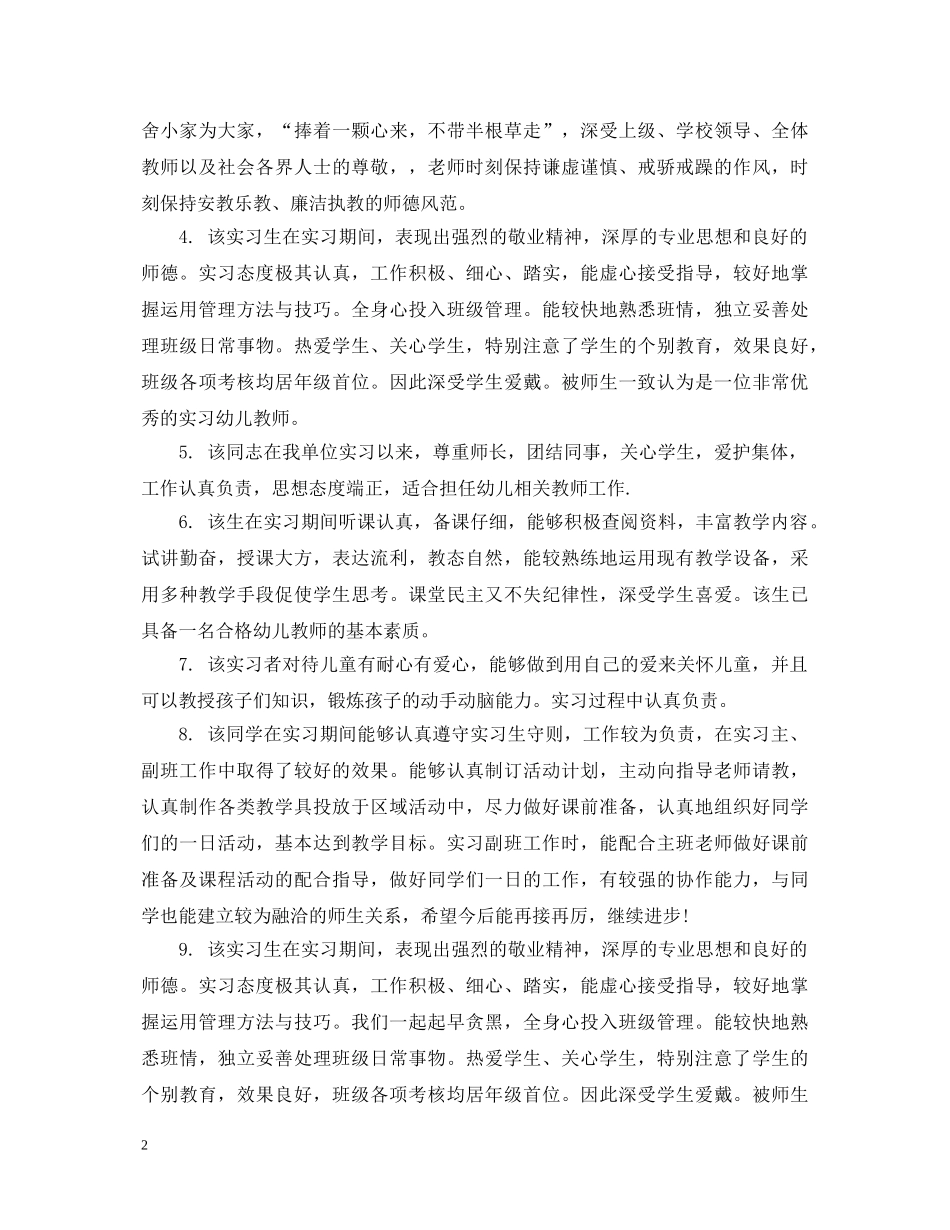 任职期间教师考核评语_第2页