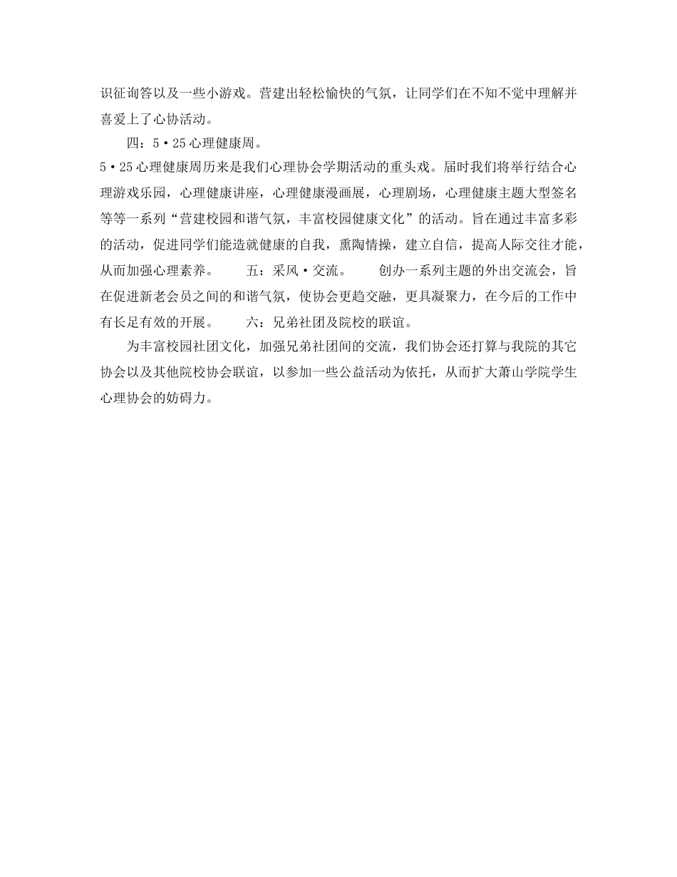 心理协会2020学年参考计划报告 _第2页