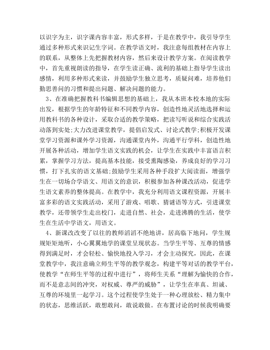 语文课改心得体会范文 _第2页