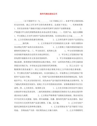 软件代理注册协议书 
