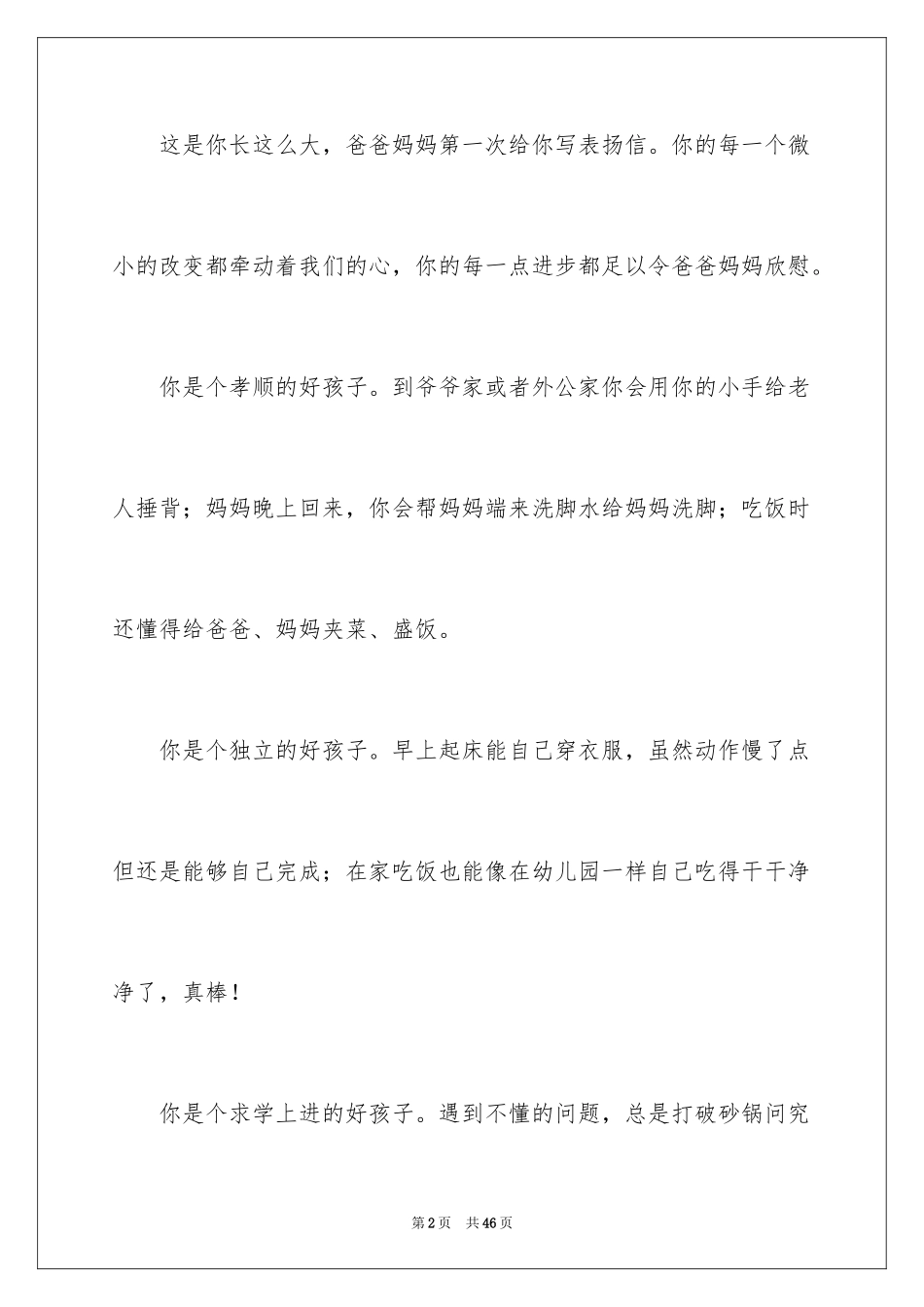 2024写给孩子表扬信_第2页