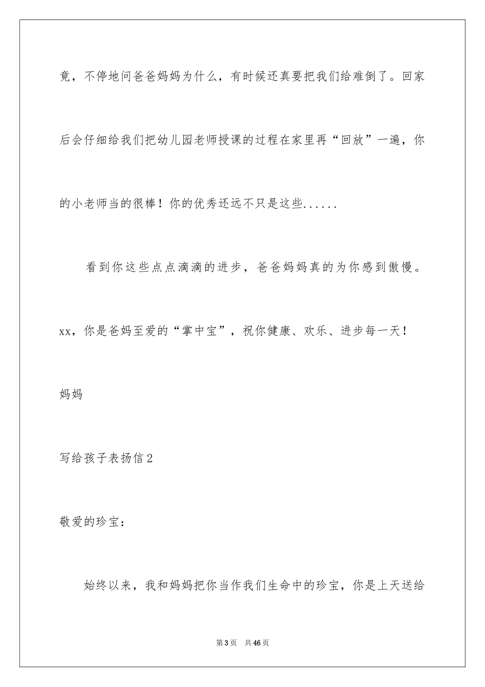 2024写给孩子表扬信_第3页