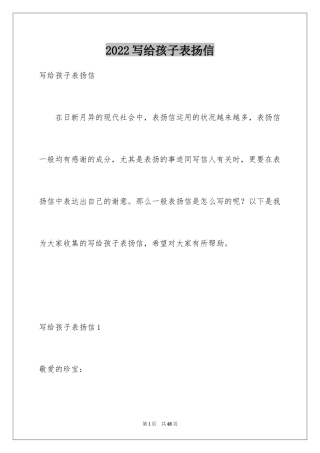 2024写给孩子表扬信