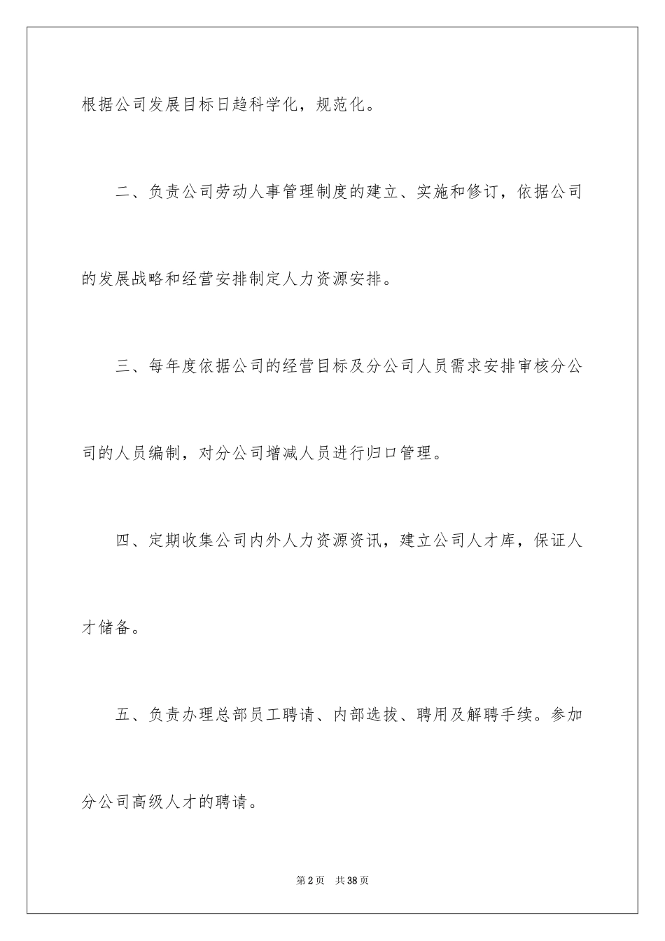 2024人事部工作计划_38_第2页