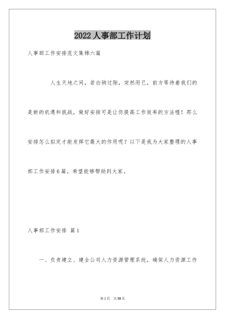 2024人事部工作计划_38