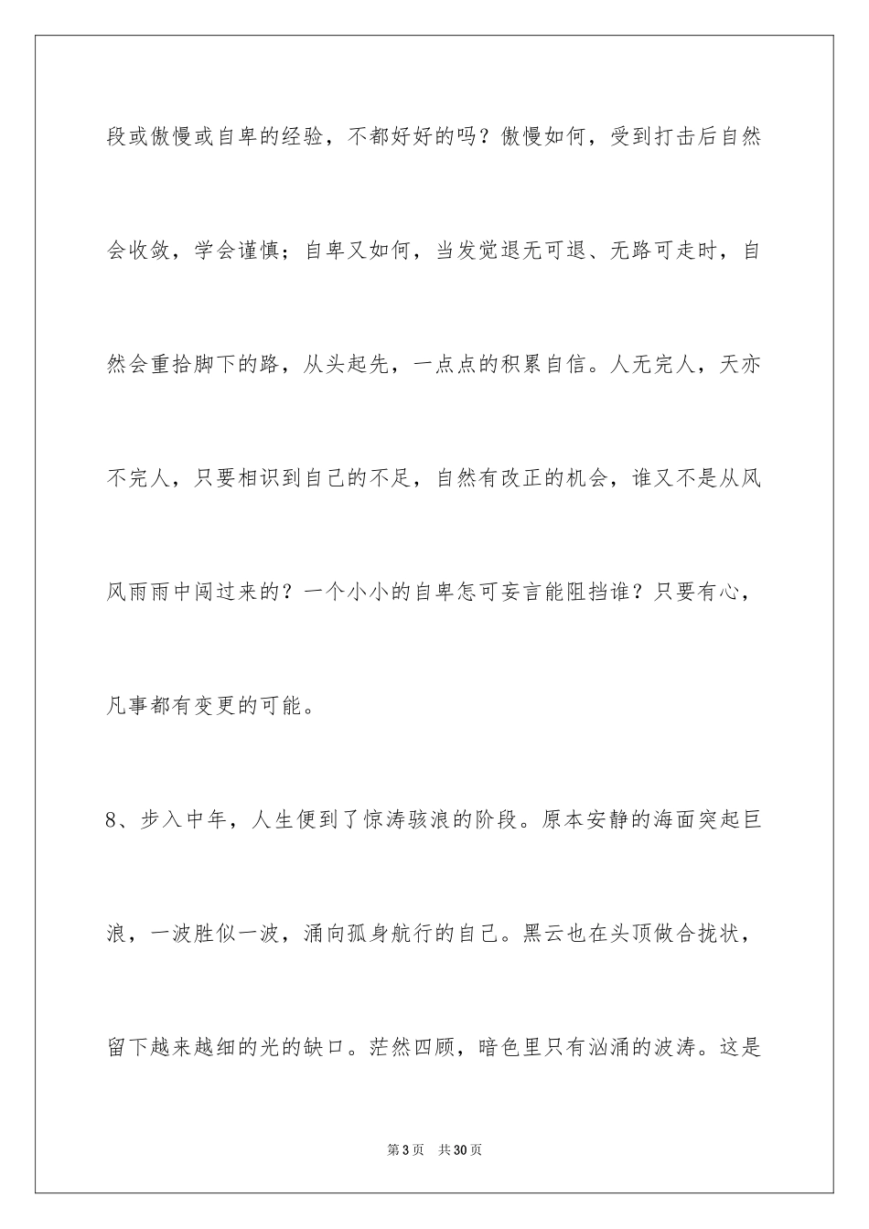 2024哲理语句100条_第3页