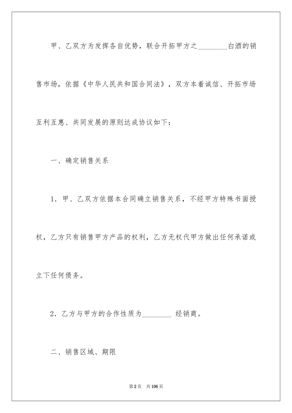 2024产品销售合同_312_第2页