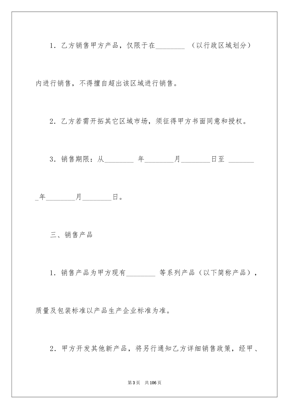 2024产品销售合同_312_第3页