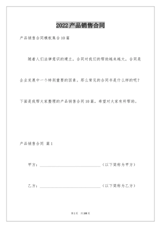 2024产品销售合同_312