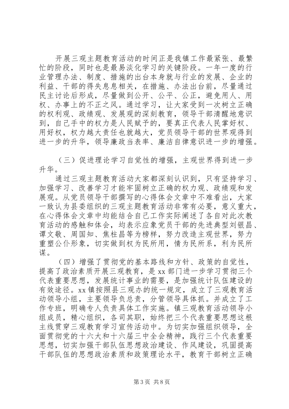 三观教育体会心得_第3页