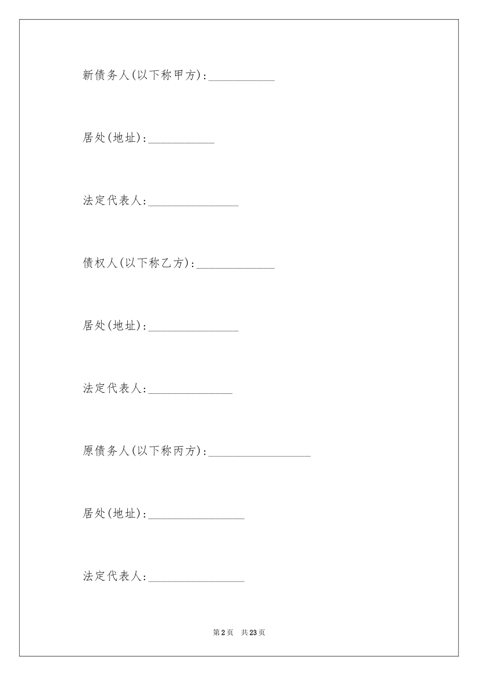 2024债务转让合同_8_第2页