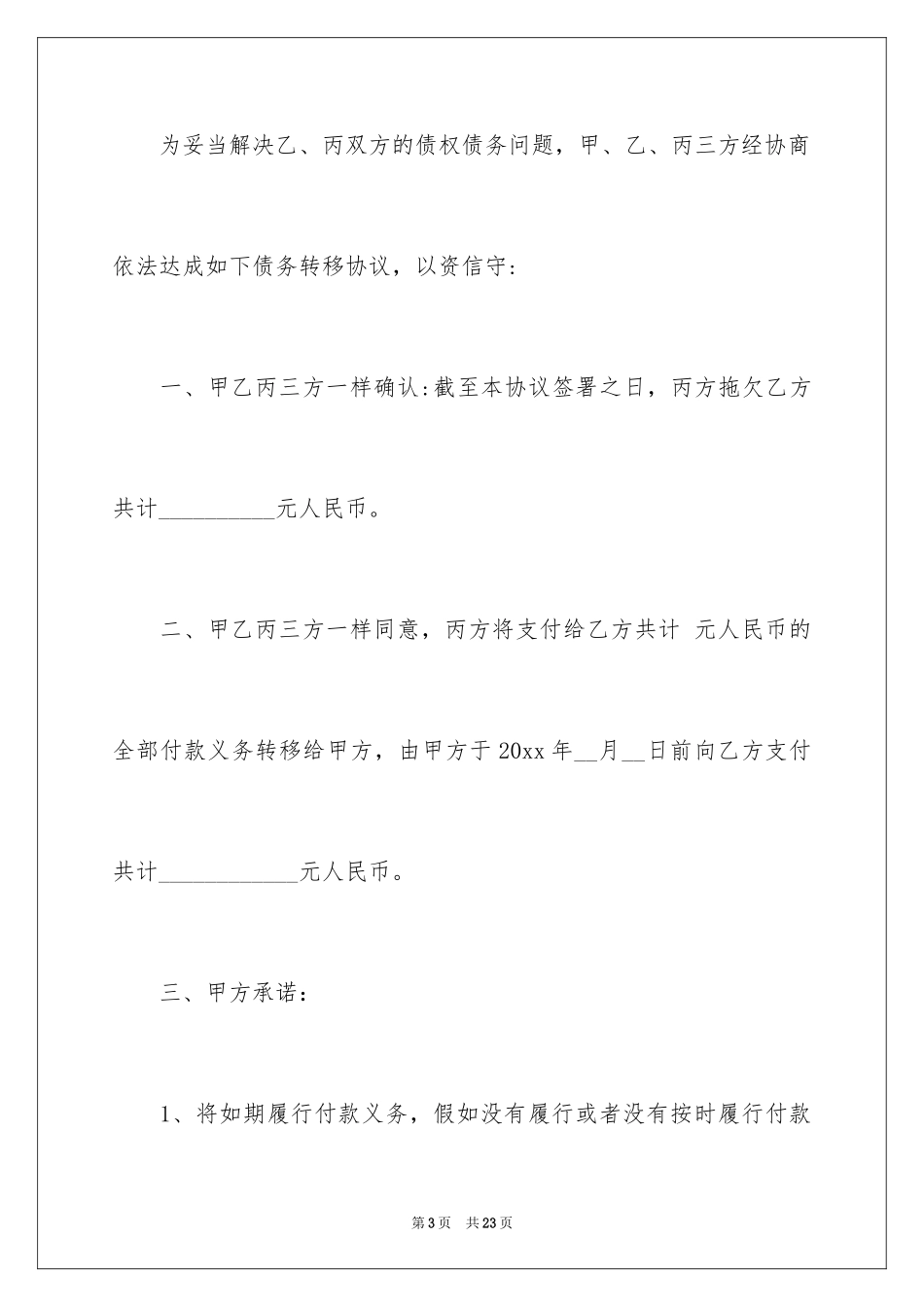 2024债务转让合同_8_第3页