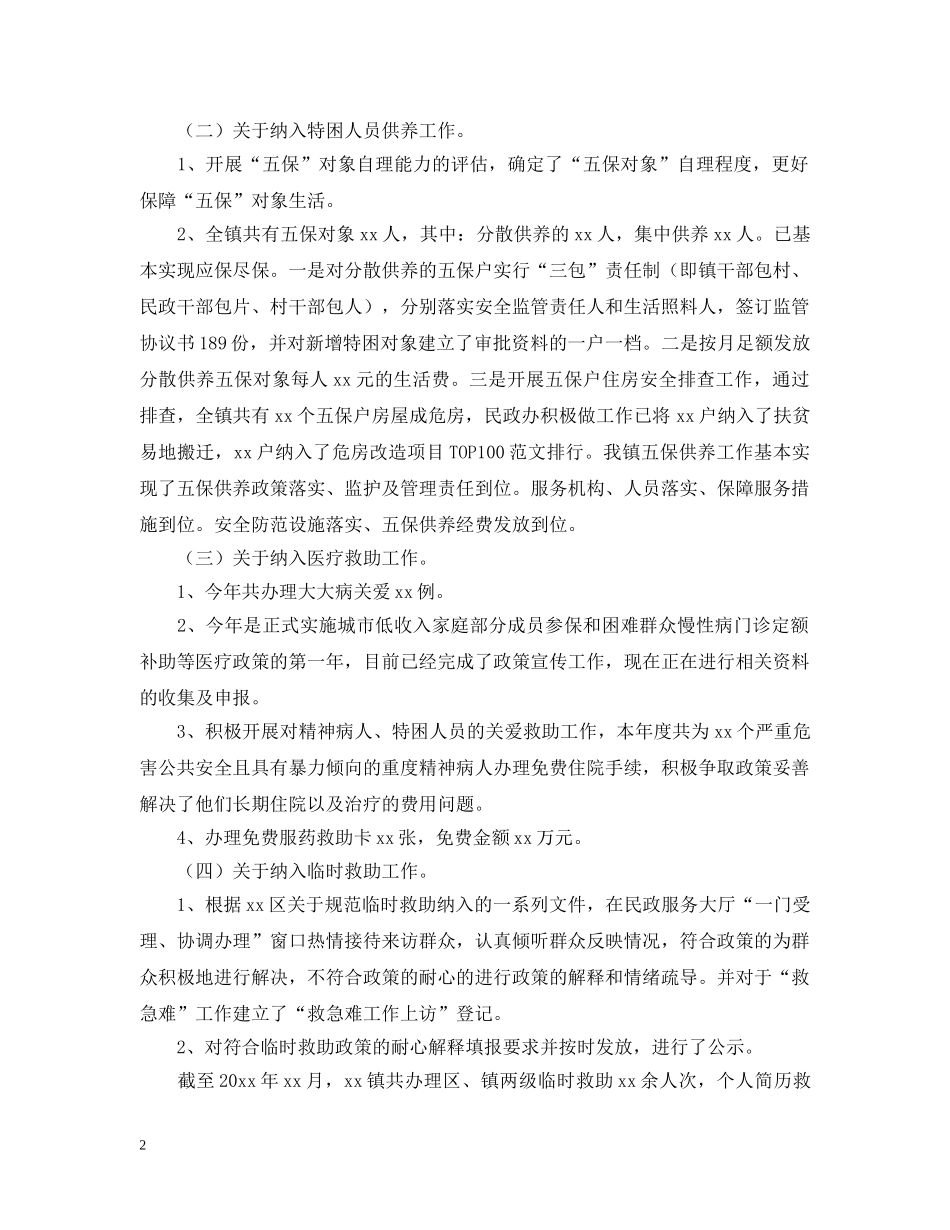 社会救助民政政策落实情况的自查报告 _第2页