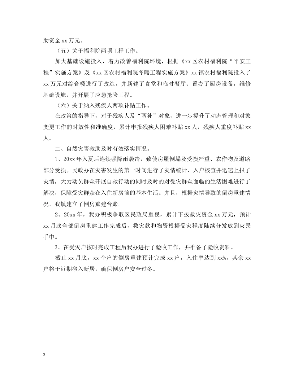 社会救助民政政策落实情况的自查报告 _第3页