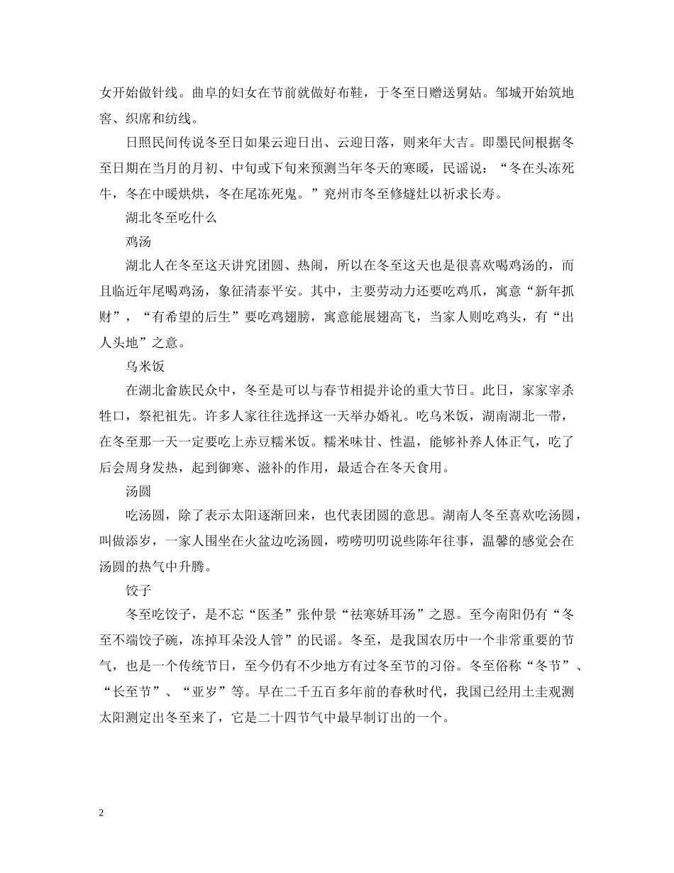 山东各地冬至有什么习俗 湖北冬至吃什么 _第2页
