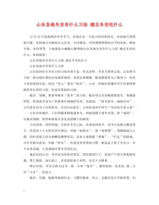 山东各地冬至有什么习俗 湖北冬至吃什么 