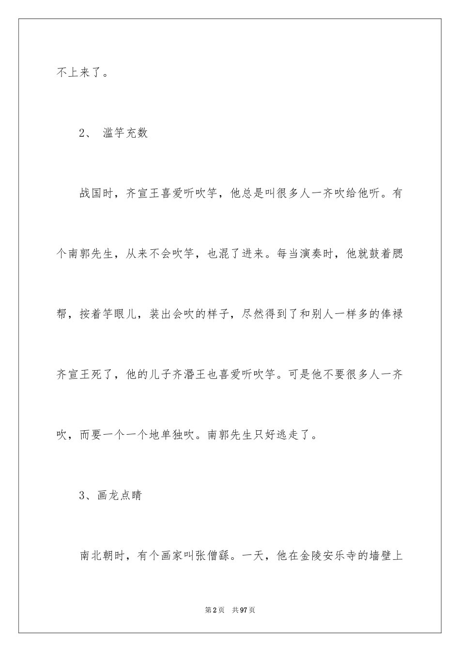 2024五年级成语故事_第2页