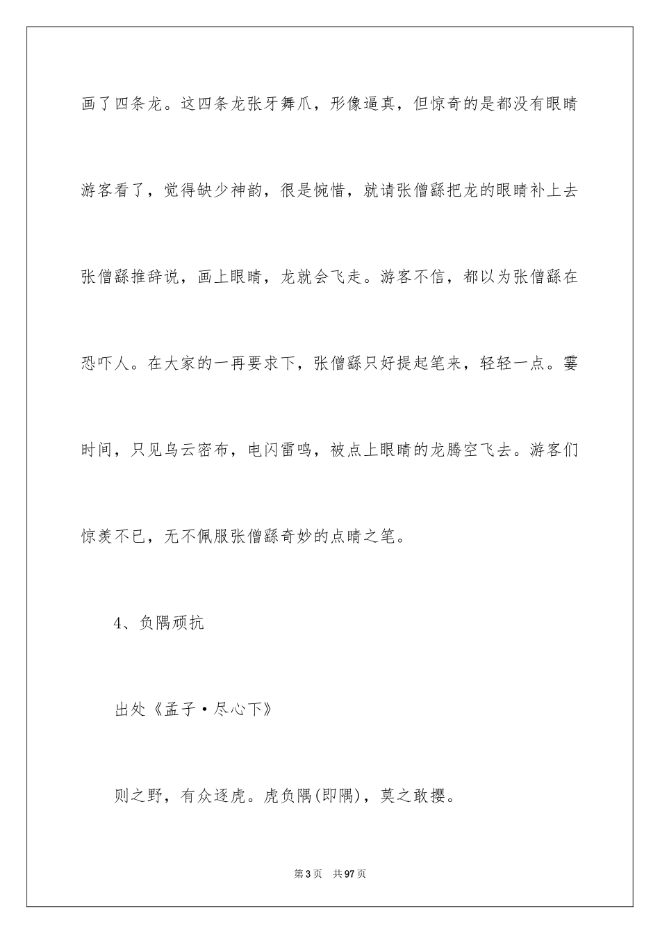 2024五年级成语故事_第3页