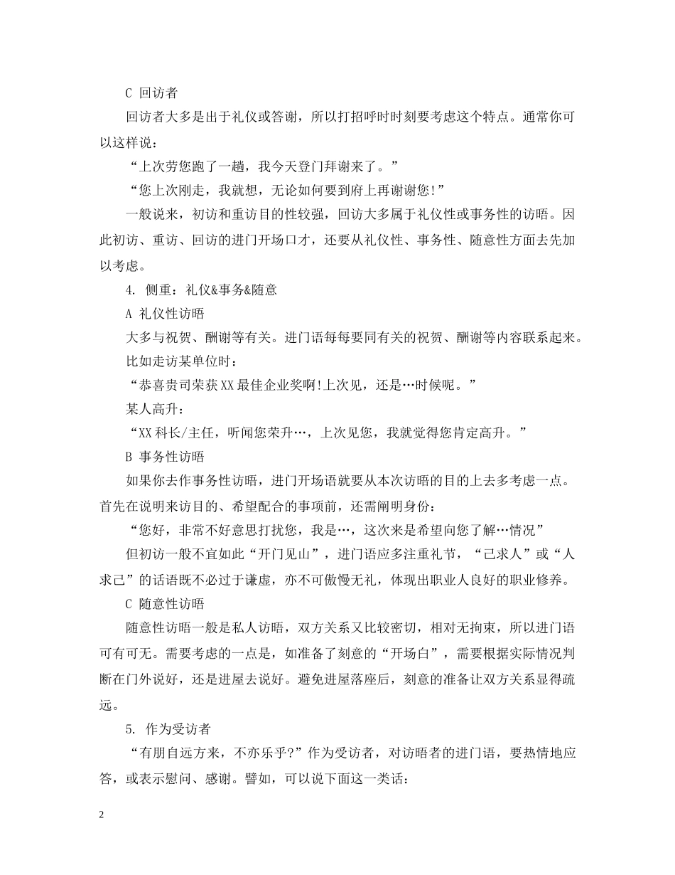 商务拜访中的说话技巧有哪些 _第2页