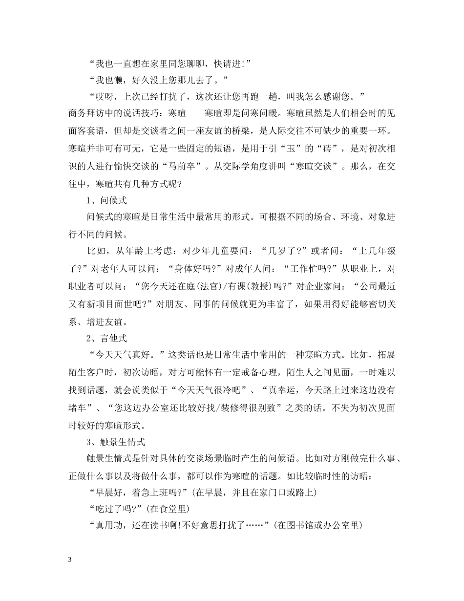 商务拜访中的说话技巧有哪些 _第3页