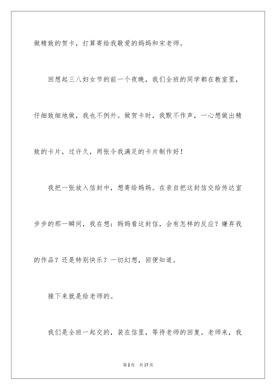 2024三八节日记400字_第2页