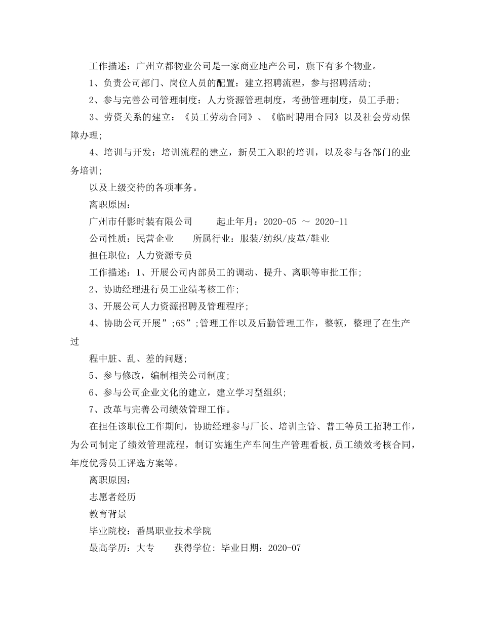 人力资源管理专业高级管理简历范文_第3页