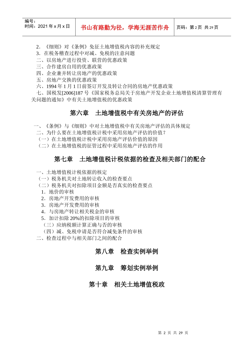 房地产行业税收筹划讲义_第2页