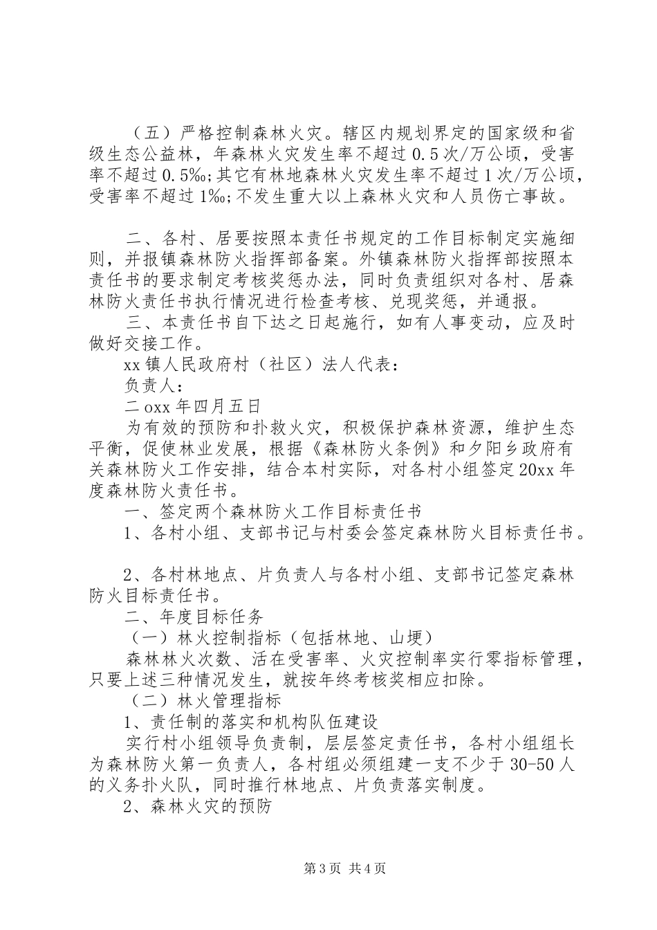 森林防火目标责任书范文【三篇】-森林防火标语_第3页
