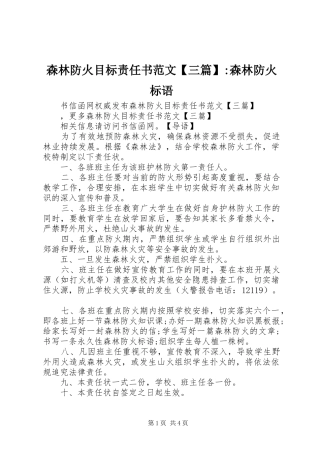 森林防火目标责任书范文【三篇】-森林防火标语