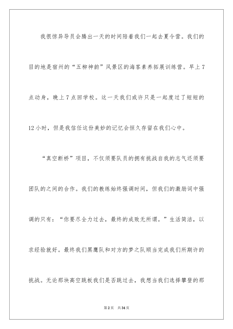 2024写事作文_22_第2页