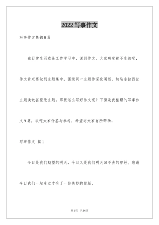 2024写事作文_22