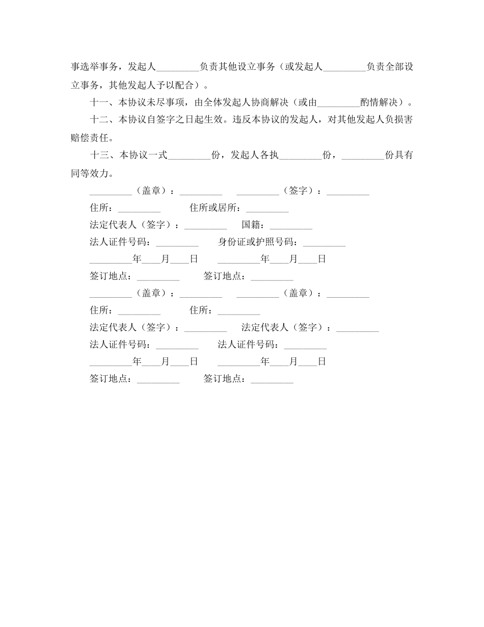 设立有限责任公司的出资协议书范本 _第2页