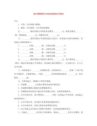 设立有限责任公司的出资协议书范本 