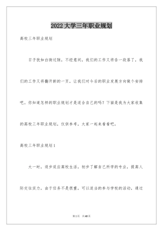 2024大学三年职业规划_3