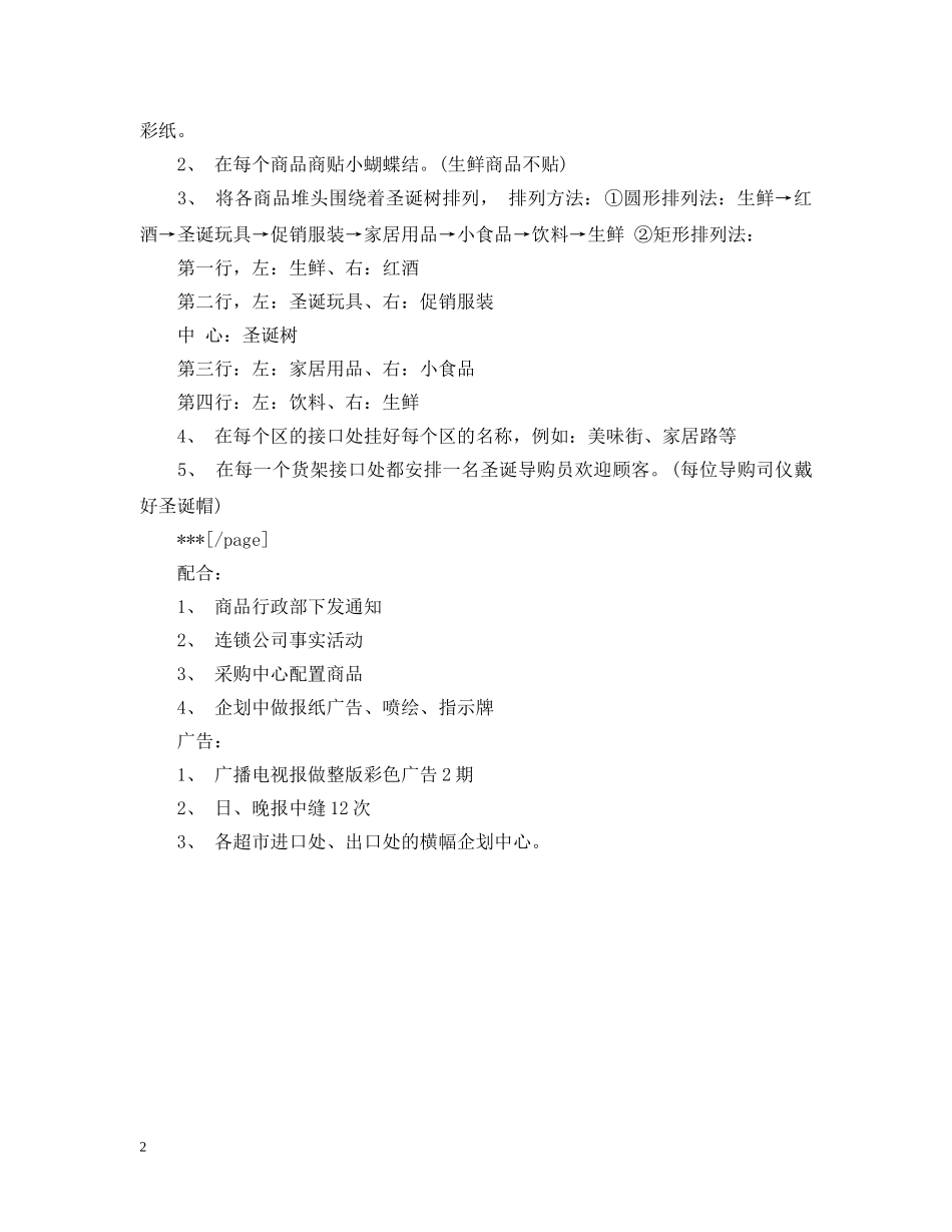 商场圣诞节活动策划案 _第2页