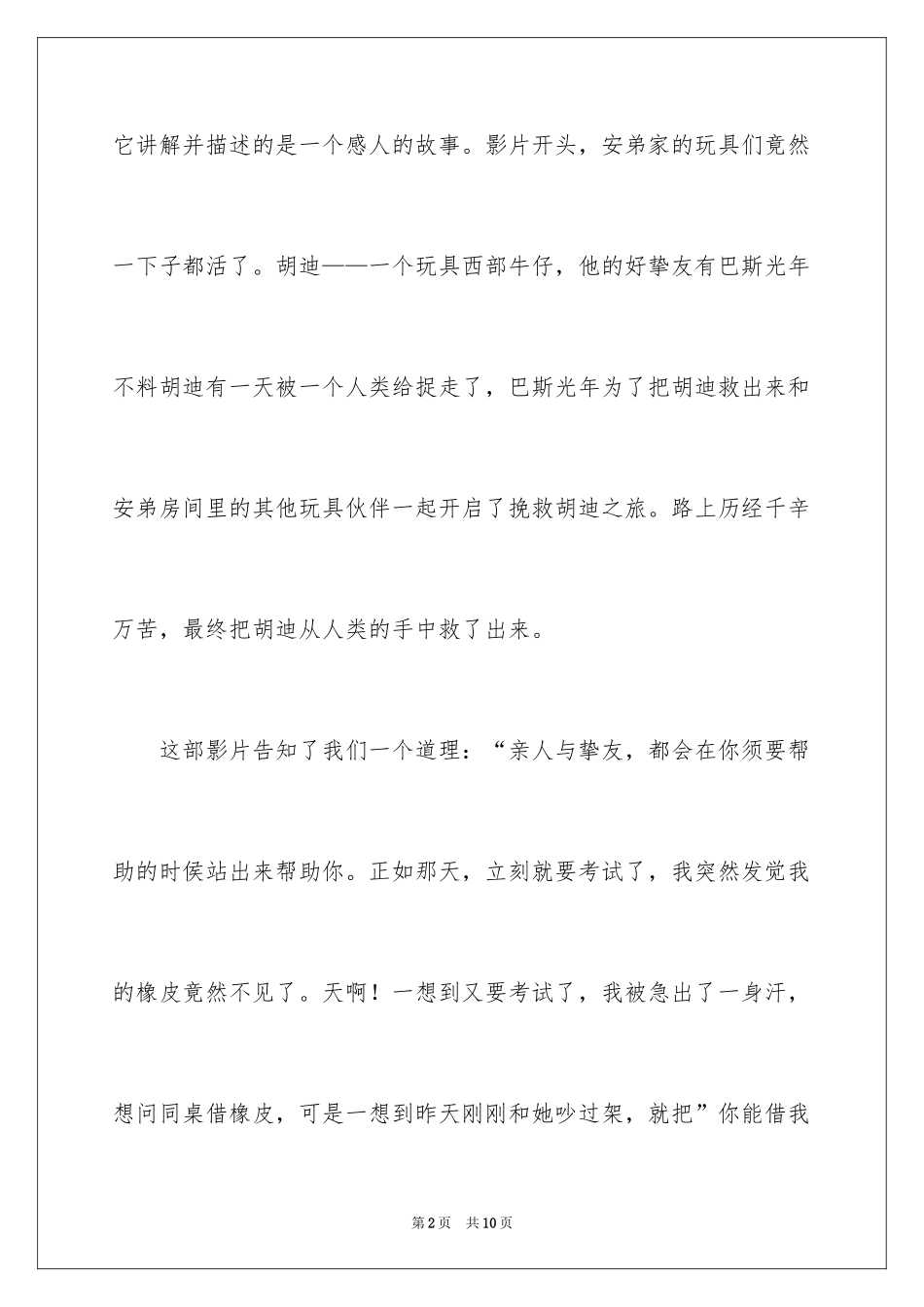 2024《玩具总动员2》观后感_第2页