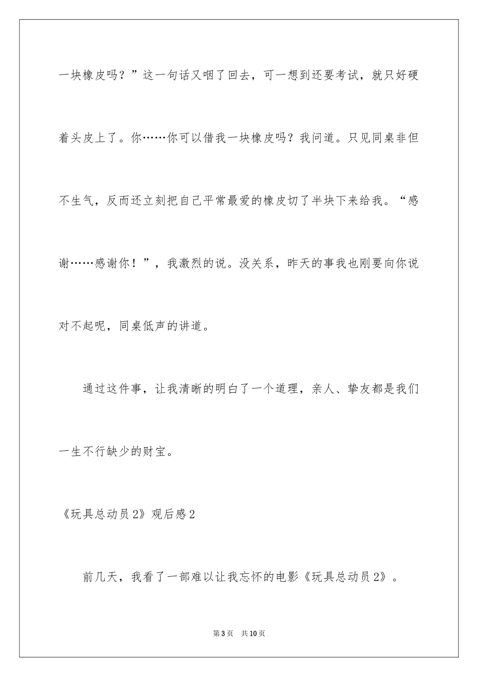 2024《玩具总动员2》观后感_第3页