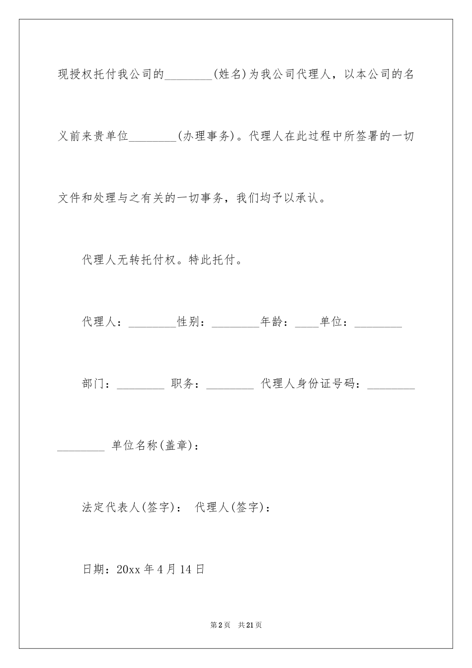 2024公司授权委托书_122_第2页