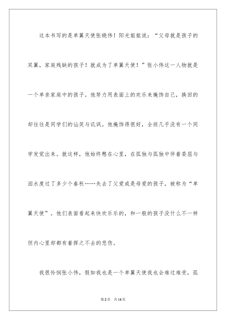 2024《单翼天使不孤单》读书笔记_第2页