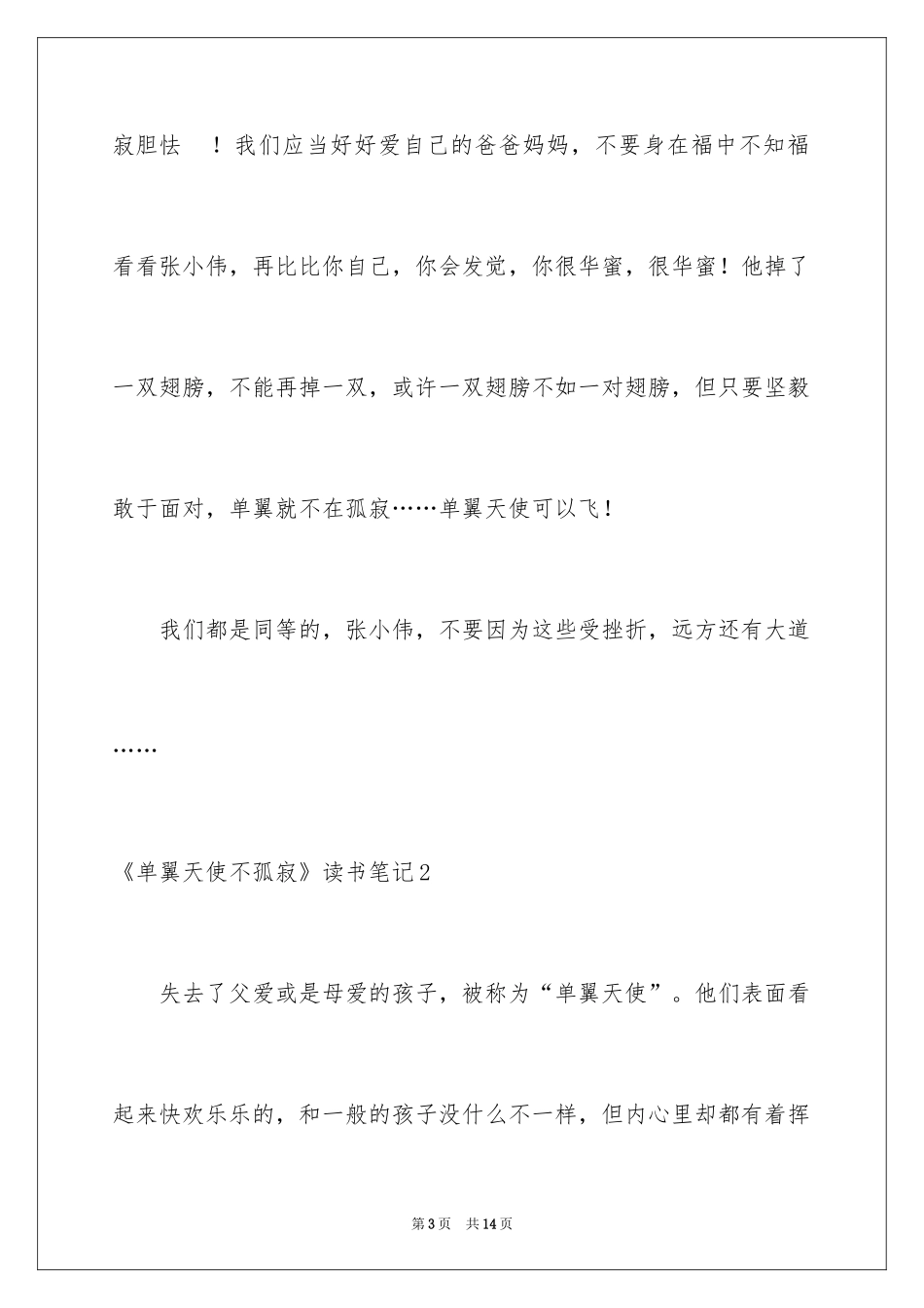 2024《单翼天使不孤单》读书笔记_第3页