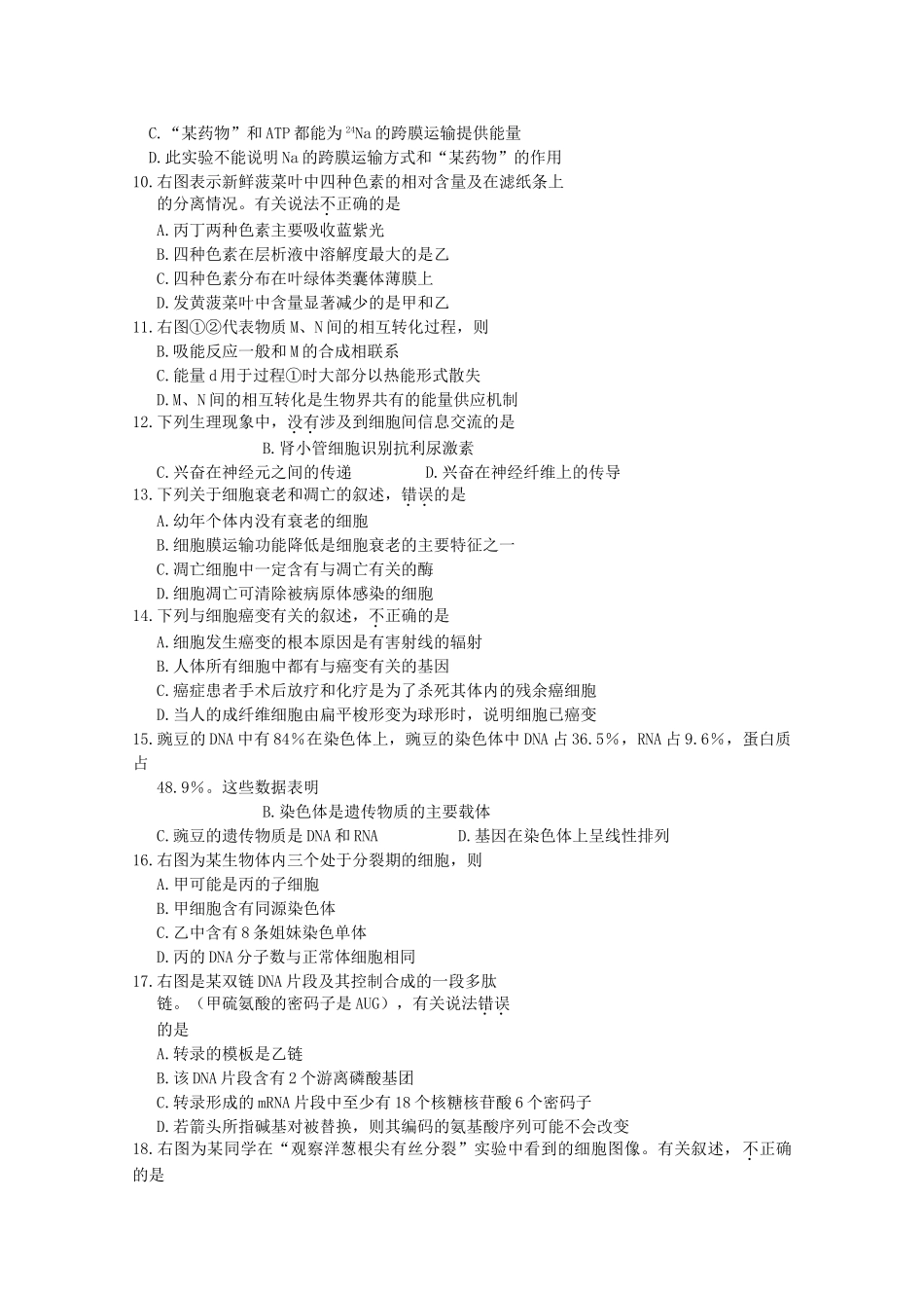 山东省莱芜市2011高三生物11月阶段测试 _第2页
