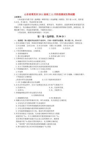 山东省莱芜市2011高三生物11月阶段测试 