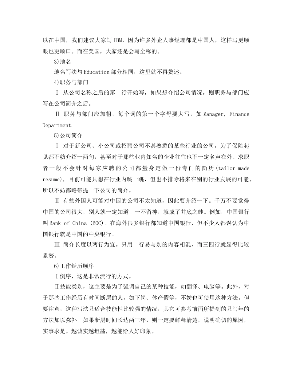 人事助理电子版英文简历模板_第3页