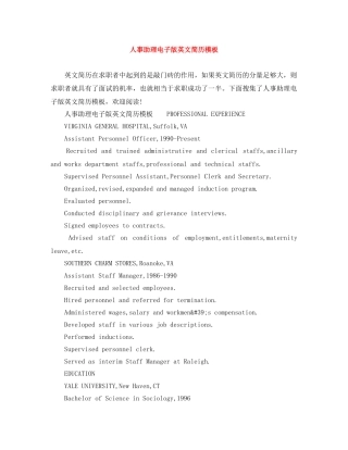 人事助理电子版英文简历模板