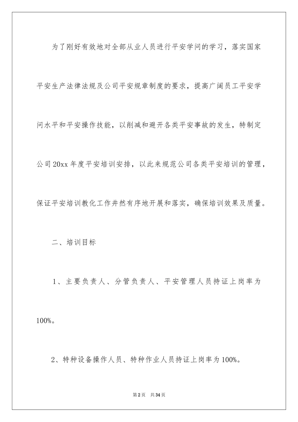 2024安全培训计划_68_第2页